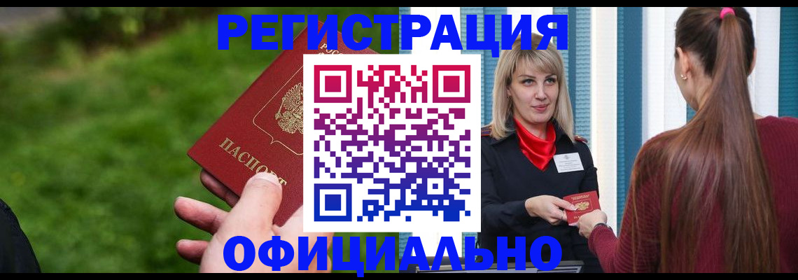 временная регистрация недорого в Боброве